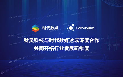 鈦靈 引領數字化轉型的數字技術服務專家